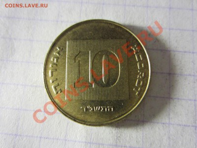 Израиль 10 агор 2010, до 30.03.2013 в 22.00 мск. - IMG_3700