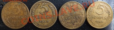 5 коп 1931,38,41,43 - 5