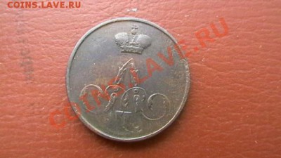 Копейка А II 1859 ем. Приличная. До 29.03.13. по МСК 22-00 - IMGA0374.JPG