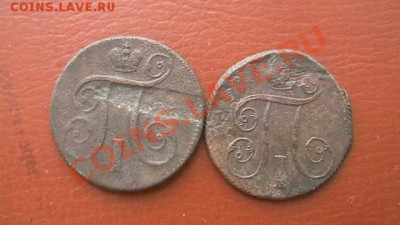 ПАВЕЛ I. Копейки 1798,1801 ем. До 29.03.13. по МСК 22-00 - IMGA0359.JPG