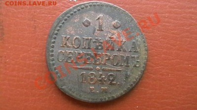 Копейка Н I 1842 ЕМ. До 29.03.13. по МСК 22-00 - IMGA0366.JPG