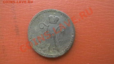 Копейка Н I 1843 ЕМ. До 29.03.13. по МСК 22-00 - IMGA0370.JPG