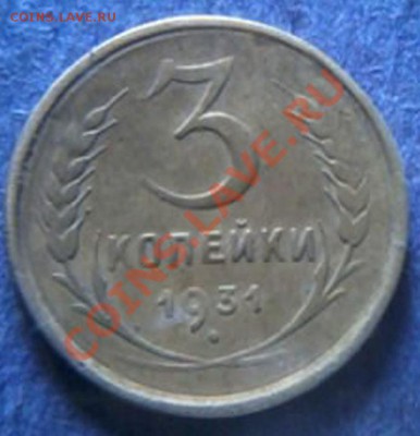 3к.1931г.Брак гурта? - 3-31-р