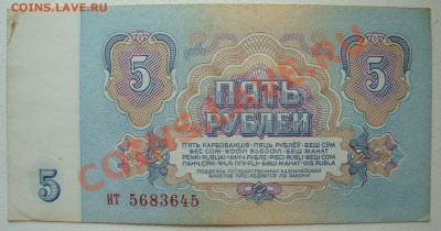 5 рублей 1961г. - DSC05181