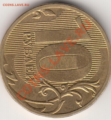 10 рублей 2011ммд засорение - 10р 2011 ММД_0004