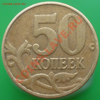 50-копеечники. выкладываю по очереди на определение - P1130774.JPG