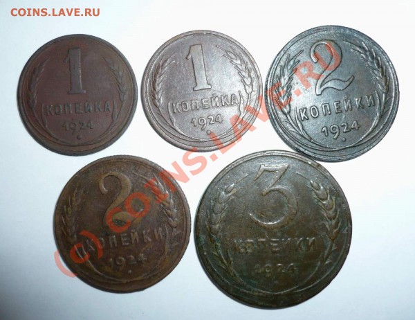 1,2,3 коп., 1924г  до 29.11.09 - P1030332.JPG