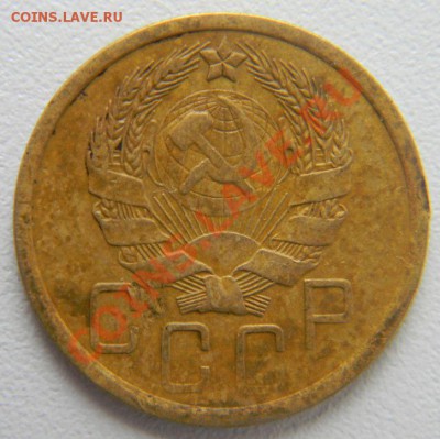 5 копеек 1936 года, АИФ № 35 - 5 копеек 1936 года) реверс А, аверс шт.3), аверс