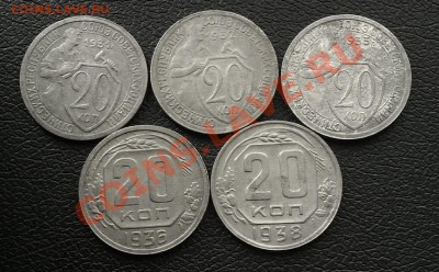 20коп. медно-никель 1931.32.33.36.38гг.до 30.03.2013. 21.00. - IMAG0148