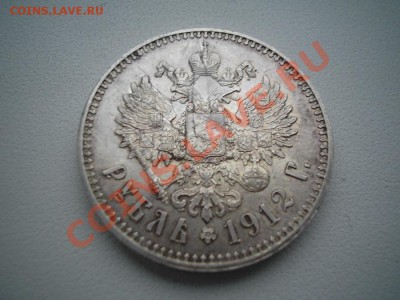 Рубль 1912 г. - 4599CCD0-C6CD-ECBB-5BF5-83E30348A608