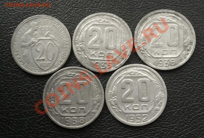 20коп. медно-никель 1931,35,36,38,52гг.до 30.03.2013. 21.00. - IMAG0150