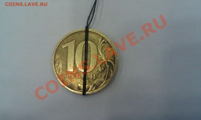 поворот на 10 рублей 2010 года СПМД оценка - IMAG1454