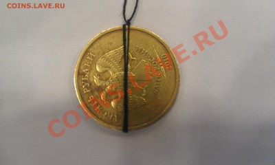 поворот на 10 рублей 2010 года СПМД оценка - IMAG1457
