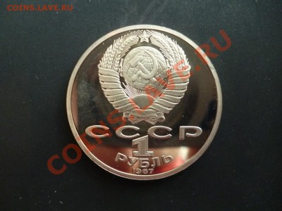 ДК СССР 1 рубль Циолковский ПРУФ 27.03 - P1020690.JPG