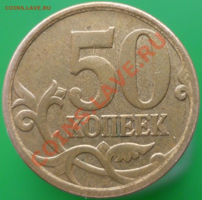50-копеечники. выкладываю по очереди на определение - P1130777.JPG