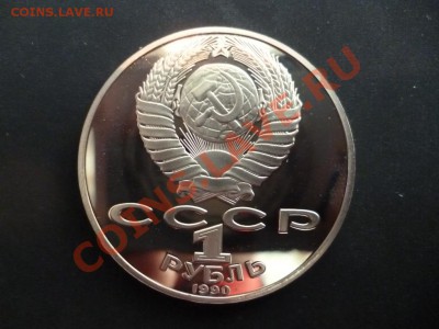 ДК СССР 1 рубль Чайковский ПРУФ 27.03 - P1020700.JPG