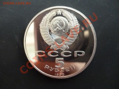 ДК СССР 5 рублей Успенский ПРУФ 27.03 - P1020706.JPG