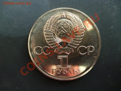 ДК СССР 1 рубль ХХХ лет Победы АЦ 27.03 - P1020708.JPG