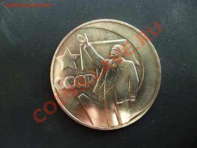 ДК СССР 1 рубль 50 лет ВОСР АЦ 27.03 - P1020711.JPG