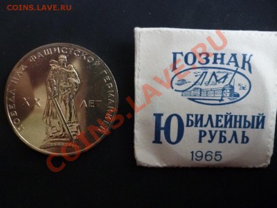 ДК СССР 1 рубль ХХ лет Победы АЦ конверт 27.03 - P1020713.JPG
