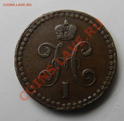 2 коп. серебром 1842 ЕМ (коричневая) до 28.03.2013 - DSCN8119.JPG