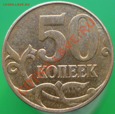 50-копеечники. выкладываю по очереди на определение - P1130786.JPG