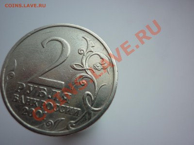 2 рубля 2001 Гагарин без знака - Оценка. - P1120659.JPG