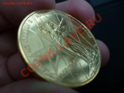 ДК СССР 1 рубль ХХХ лет Победы Позолота 27.03 - P1020720.JPG
