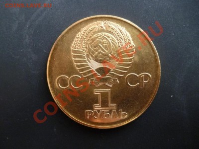 ДК СССР 1 рубль ХХХ лет Победы Позолота 27.03 - P1020719.JPG