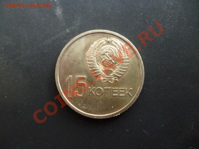ДК СССР 15 копеек 50 лет ВОСР сохранность 27.03 - P1020734.JPG