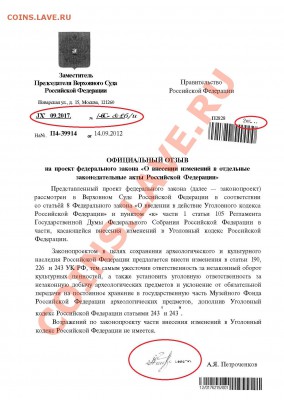 п от НВ Лёвичева № 172503-6 - Отзыв ВС