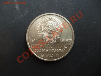ДК СССР 20 копеек 50 лет ВОСР сохранность 27.03 - P1020736.JPG