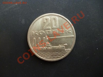 ДК СССР 20 копеек 50 лет ВОСР сохранность 27.03 - P1020735.JPG