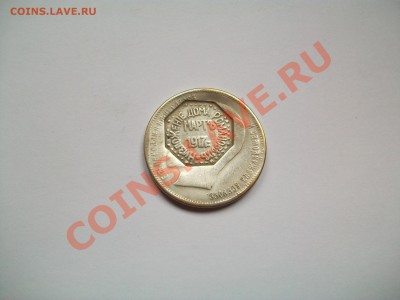 50 коп. 1908г., Низложение, подделка? - 102_2730.JPG