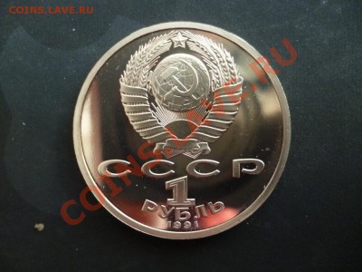 ДК СССР 1 рубль Иванов ПРУФ 27.03 - P1020694.JPG