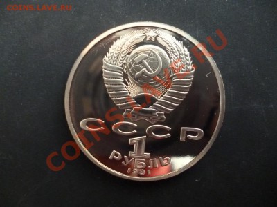 ДК СССР 1 рубль Низами Гаянджеви ПРУФ 27.03 - P1020698.JPG
