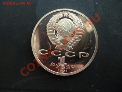 ДК СССР 1 рубль Навои ПРУФ 27.03 - P1020704.JPG