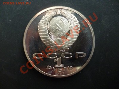 ДК СССР 1 рубль70 лет ВОСР ПРУФ 27.03 - P1020722.JPG