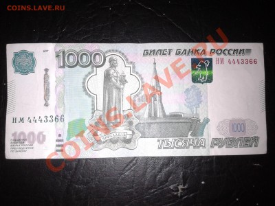 1000 рублей 2010г. № 4443366 до 31.03.2013г. - Фото-0380