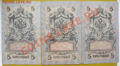 5 рублей обр. 1909г разные кассиры до 28.03 - DSCF3768.JPG