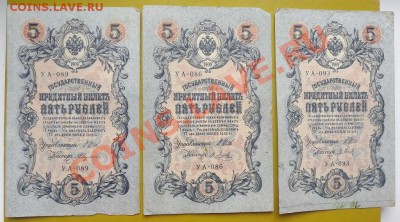 5 рублей обр. 1909г разные кассиры до 28.03 - DSCF3767.JPG
