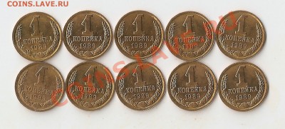1 копейка 1989 10шт aUNC 29.03.13 22.00 - сканирование0108