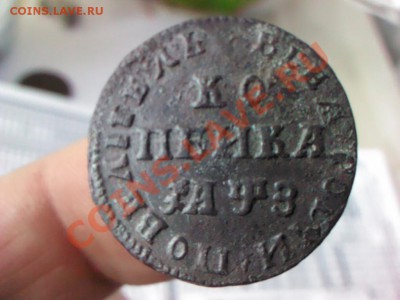 копейка 1707 повелитель до 21.00  28 марта - 1364234937434