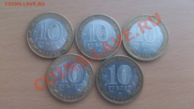 10 Рублей Биметалл, Отличные!!!,старт с номинала,до 29.03.13 - DSC_0860