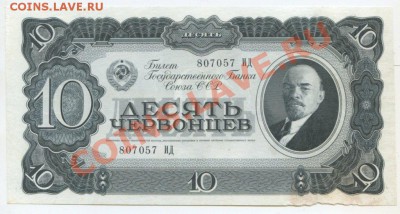 10 червонцев 1937г. До 28.03 22:00мск - 117_0