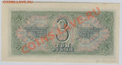 3 рубля 1938г.- До 28.03 -22:00мск - 3_1
