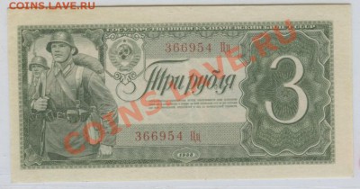 3 рубля 1938г.- До 28.03 -22:00мск - 3_0