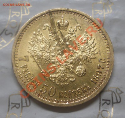 7 рублей 50 коп. С РАНЕНИЕМ..может кому надо. - DSCN1197.JPG