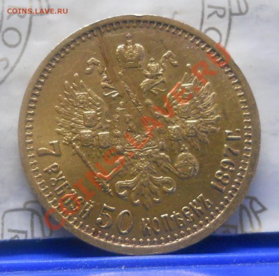 7 рублей 50 коп. С РАНЕНИЕМ..может кому надо. - DSCN1190.JPG