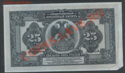 Дальний Восток 25руб. 1920г. – до 28.03 22:00мск - img324-2